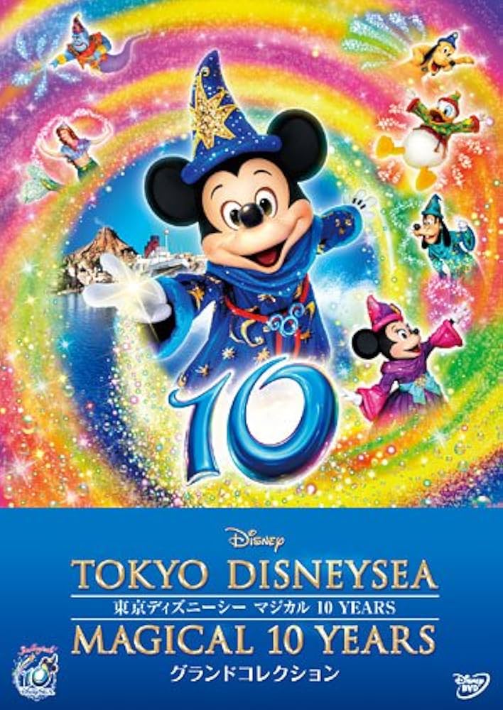 Amazon.co.jp: 東京ディズニーシー マジカル 10 YEARS グランド